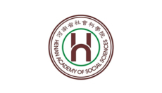 河南省社會科學院